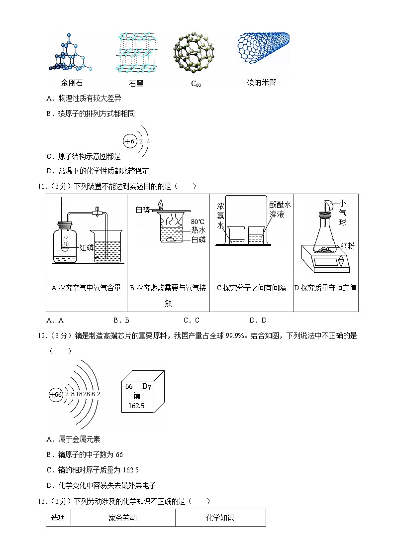 广东省佛山市顺德区九年级上学期期末考试化学试卷-A4第3页