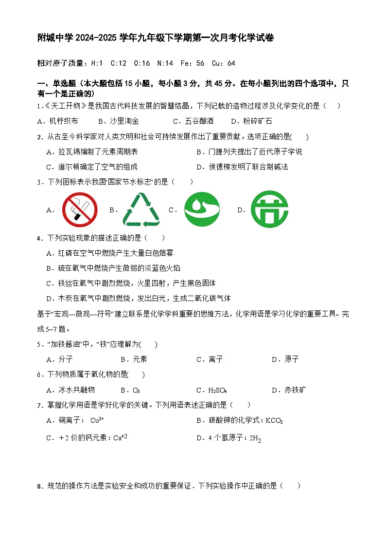 广东省汕尾市海丰县附城中学九年级下学期3月月考化学试题-A4第1页