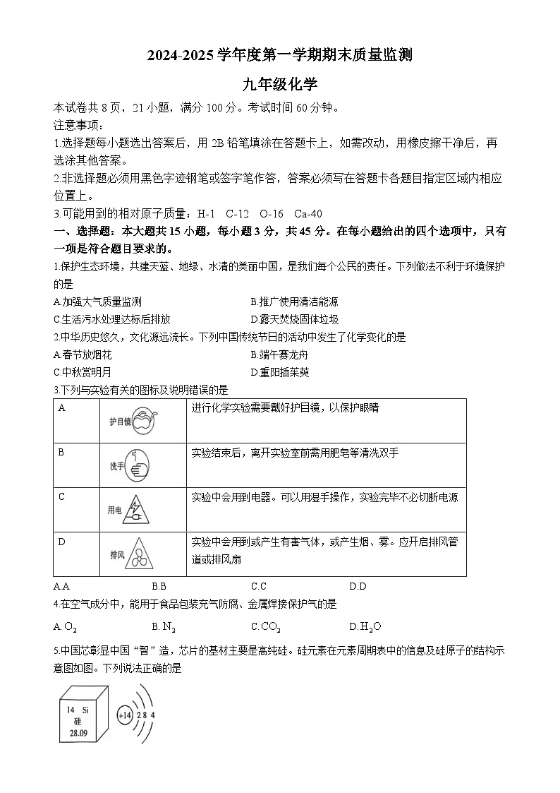 广东省茂名市电白区九年级上学期期末化学试题-A4第1页