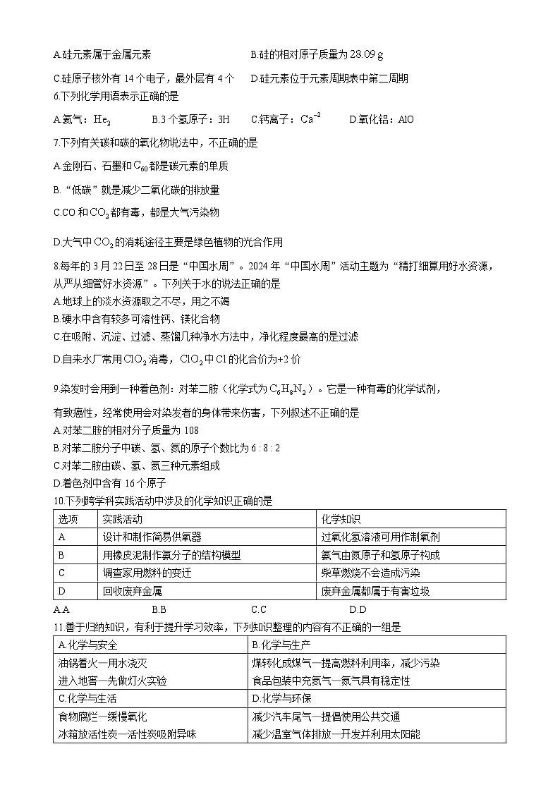 广东省茂名市电白区九年级上学期期末化学试题-A4第2页