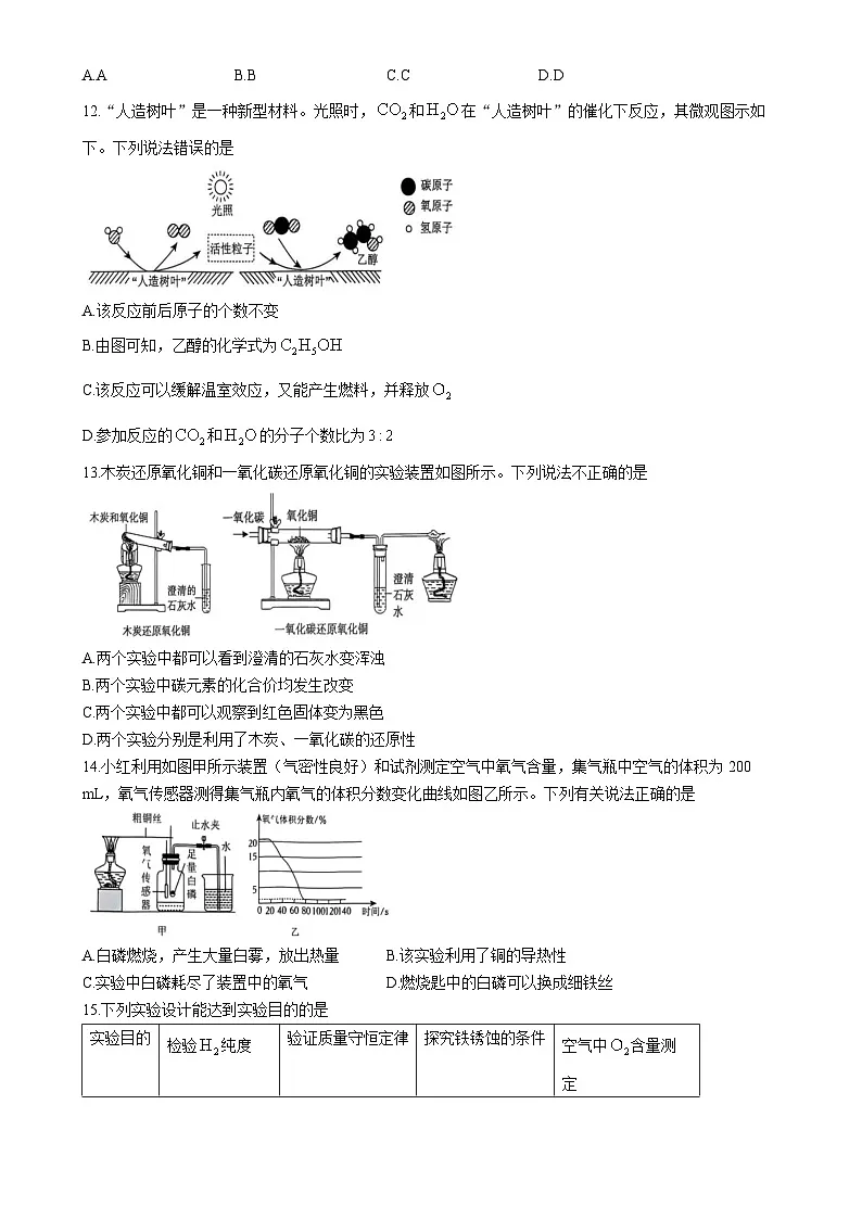 广东省茂名市电白区九年级上学期期末化学试题-A4第3页