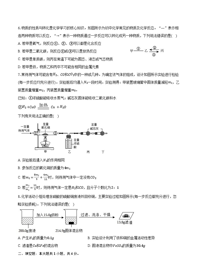 2025-2026学年湖北省武汉市江汉区九年级(上)期末化学试卷(含答案)第2页