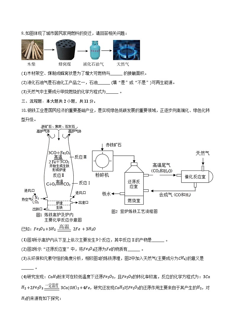 2025-2026学年湖北省武汉市江汉区九年级(上)期末化学试卷(含答案)第3页