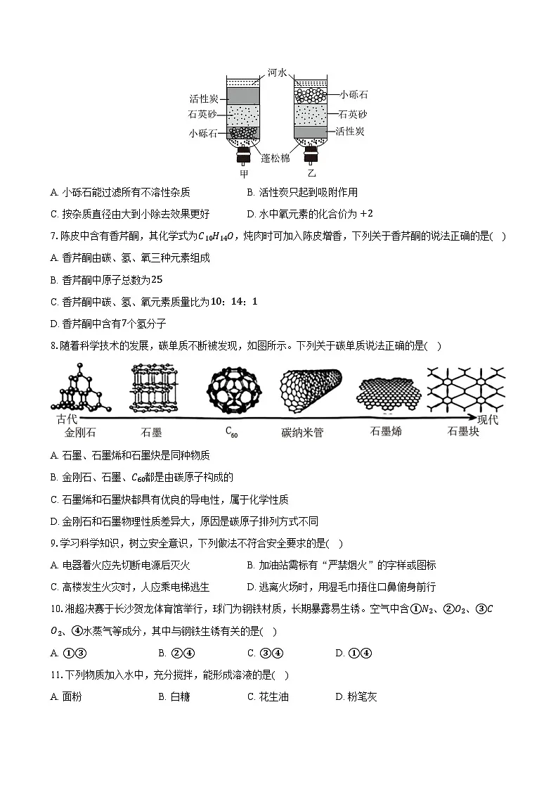 2025-2026学年湖南省长沙市雨花区九年级(上)期末化学试卷(含答案)第2页