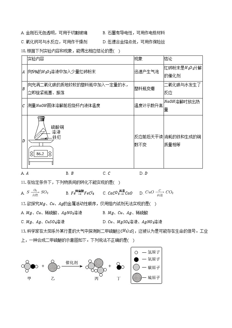 2025-2026学年江苏省南京市联合体九年级(上)期末化学试卷(含答案)第2页