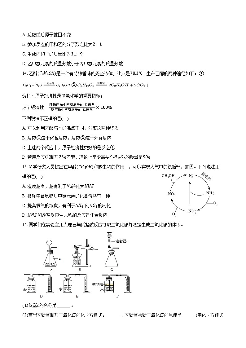 2025-2026学年江苏省南京市联合体九年级(上)期末化学试卷(含答案)第3页