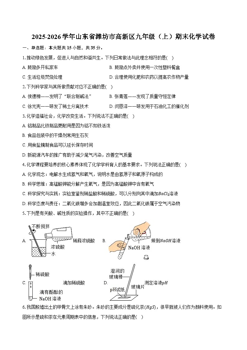 2025-2026学年山东省潍坊市高新区九年级(上)期末化学试卷(含答案)第1页