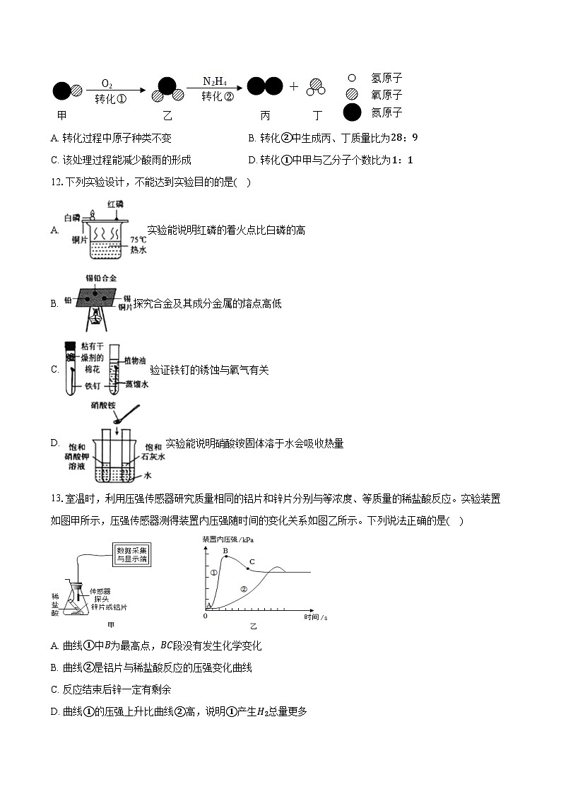 2025-2026学年山东省潍坊市高新区九年级(上)期末化学试卷(含答案)第3页