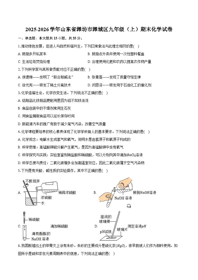 2025-2026学年山东省潍坊市潍城区九年级(上)期末化学试卷(含答案)第1页