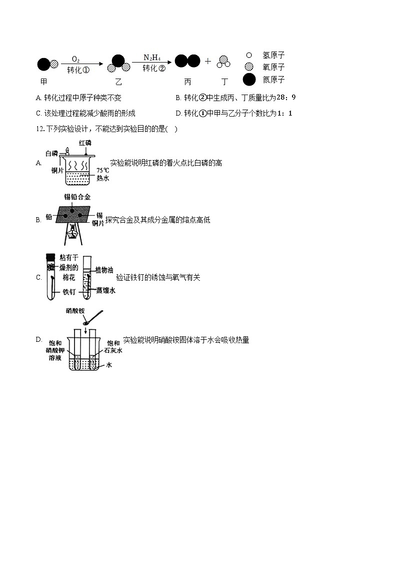 2025-2026学年山东省潍坊市潍城区九年级(上)期末化学试卷(含答案)第3页