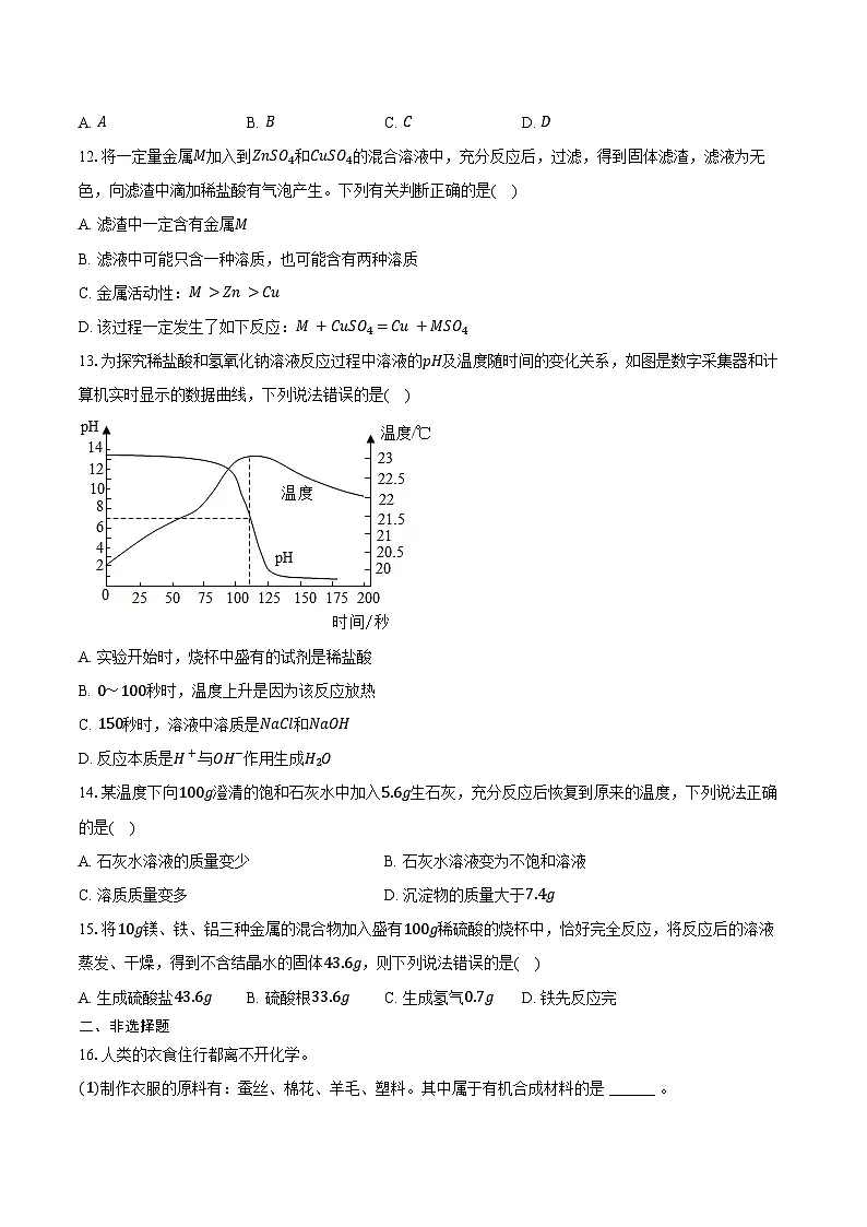 2025-2026学年山东省烟台市经开区九年级(上)期末化学试卷(含答案)第3页