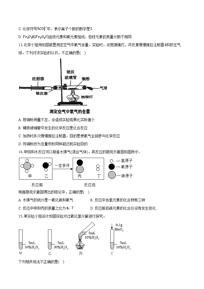 2025-2026学年山东省淄博市张店区八年级(上)期末化学试卷(含答案)第3页