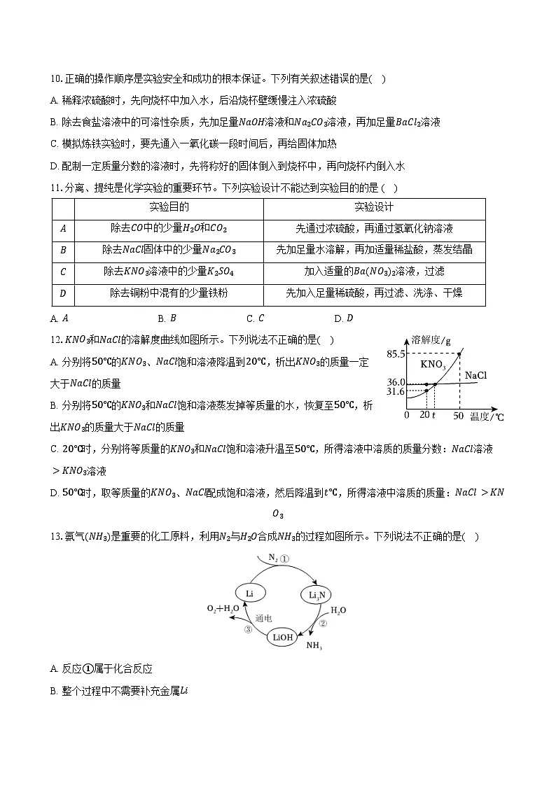 2025-2026学年山东省淄博市周村区九年级(上)期末化学试卷(含答案)第2页