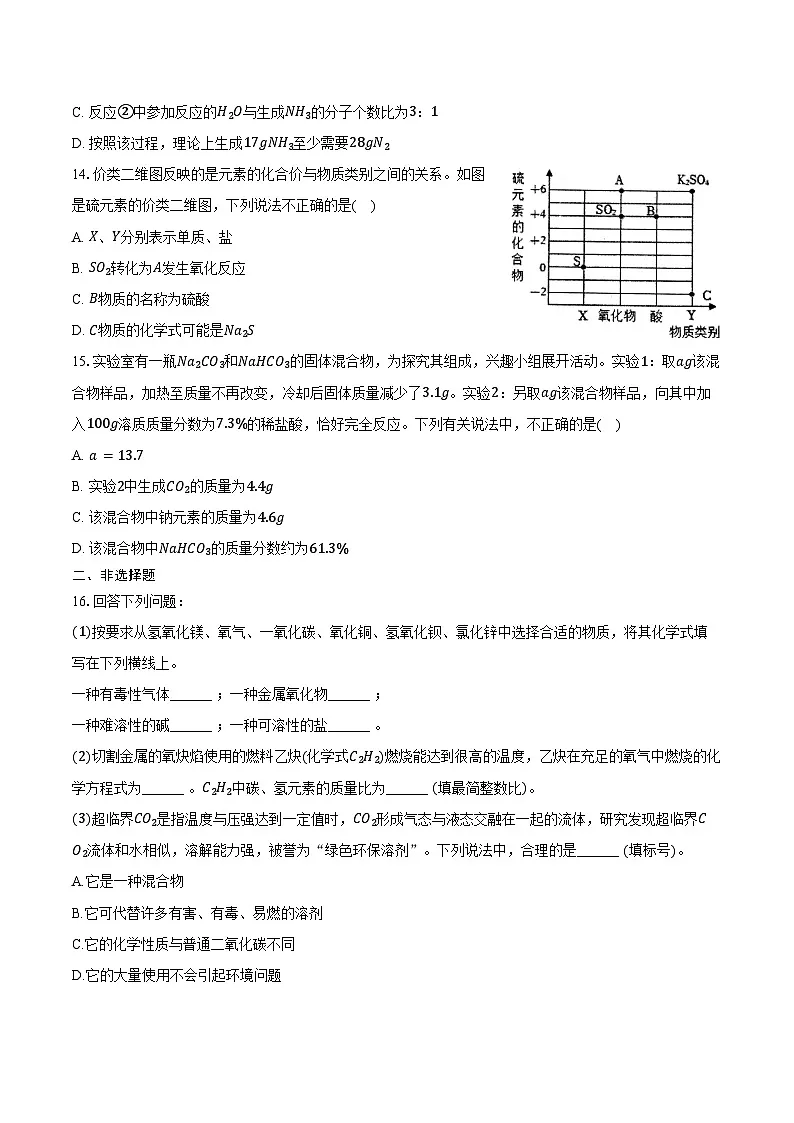2025-2026学年山东省淄博市周村区九年级(上)期末化学试卷(含答案)第3页