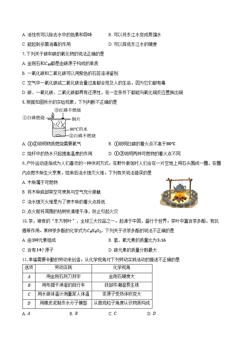 广东省茂名市2025-2026学年九年级上学期期末考试化学试卷(含答案)第2页