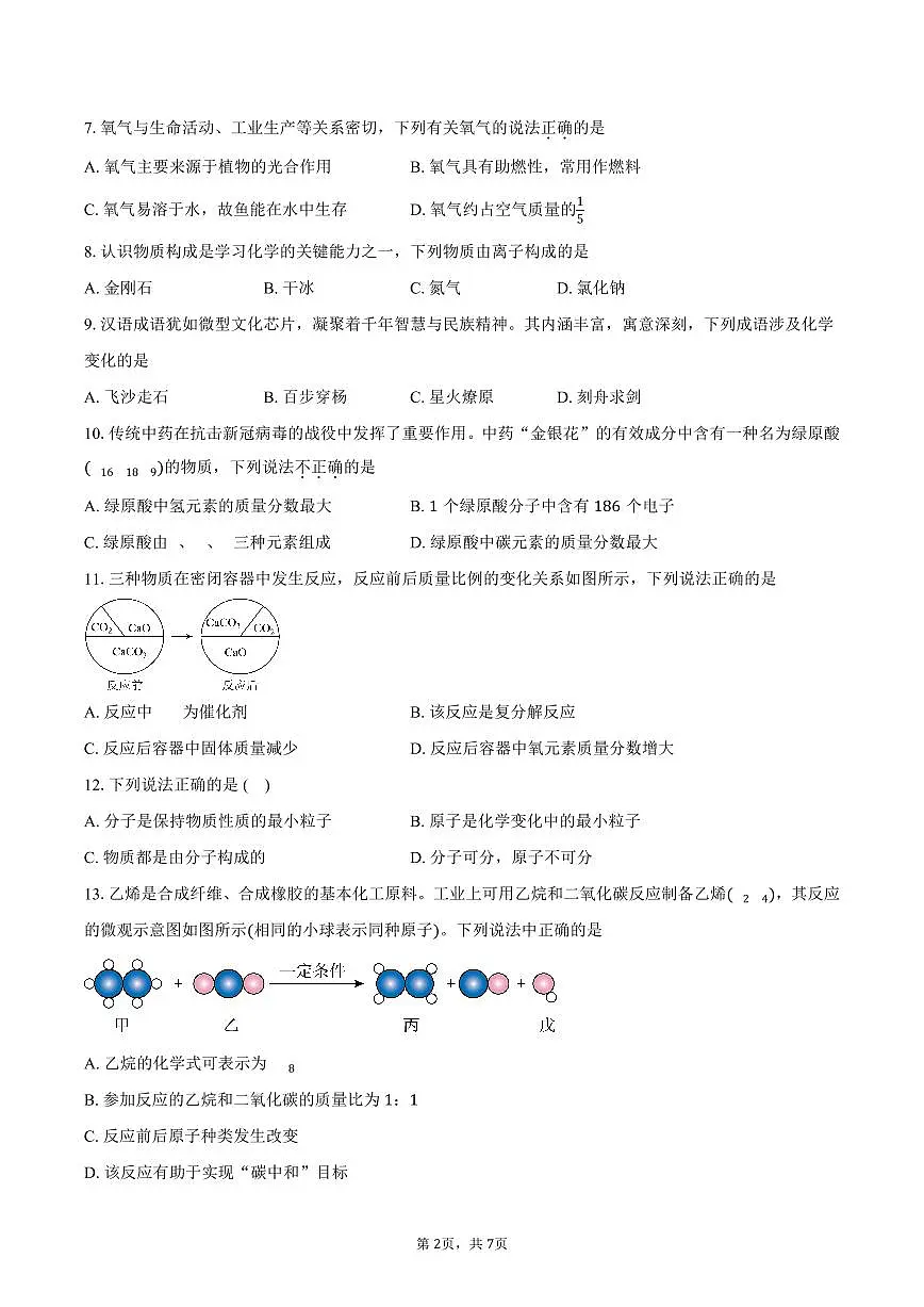 广东省湛江市雷州市2025-2026学年九年级上学期1月期末考试化学试卷(含答案)第2页