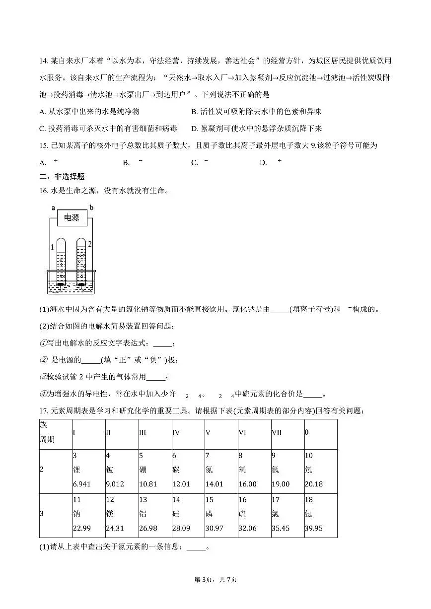 广东省湛江市雷州市2025-2026学年九年级上学期1月期末考试化学试卷(含答案)第3页
