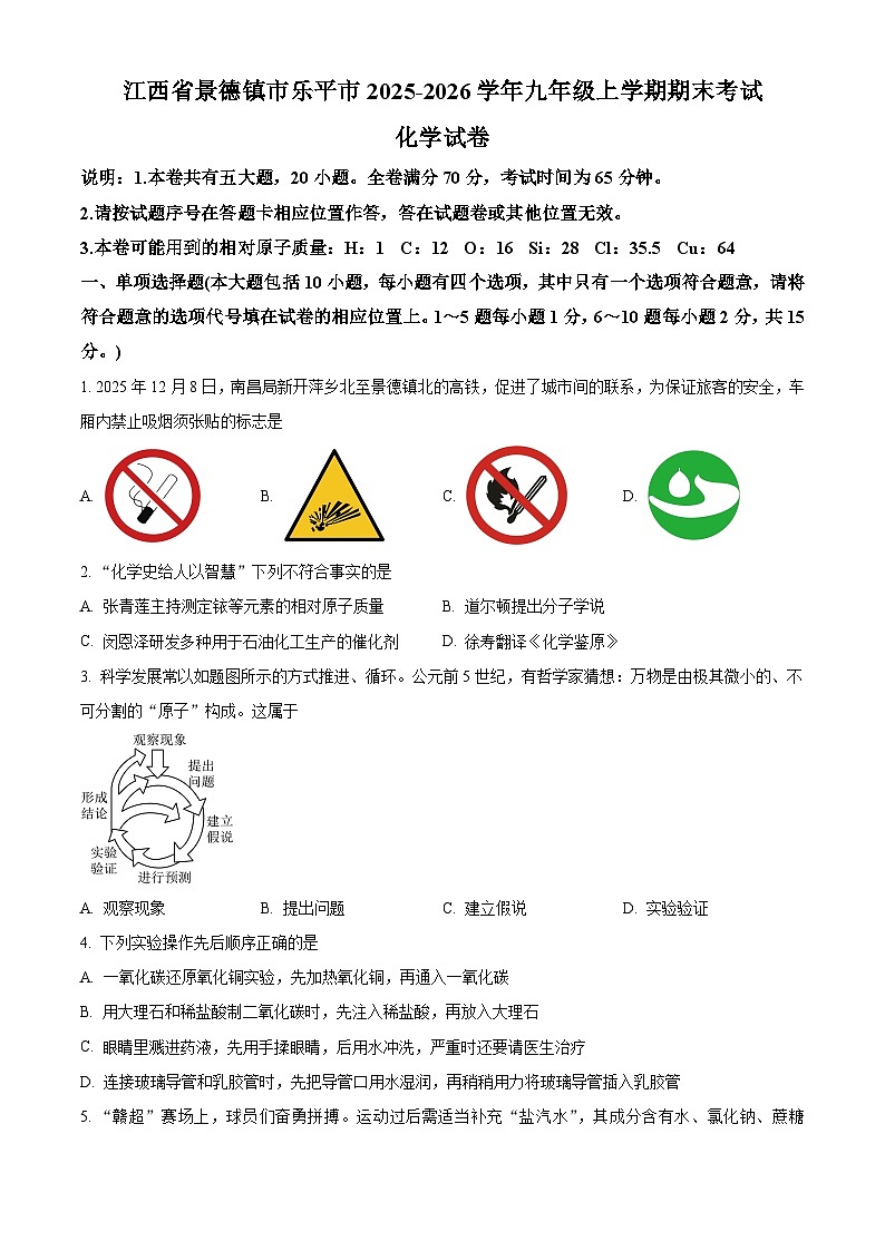 江西省景德镇市乐平市2025-2026学年九年级上学期1月期末考试化学试题(原卷+解析)第1页