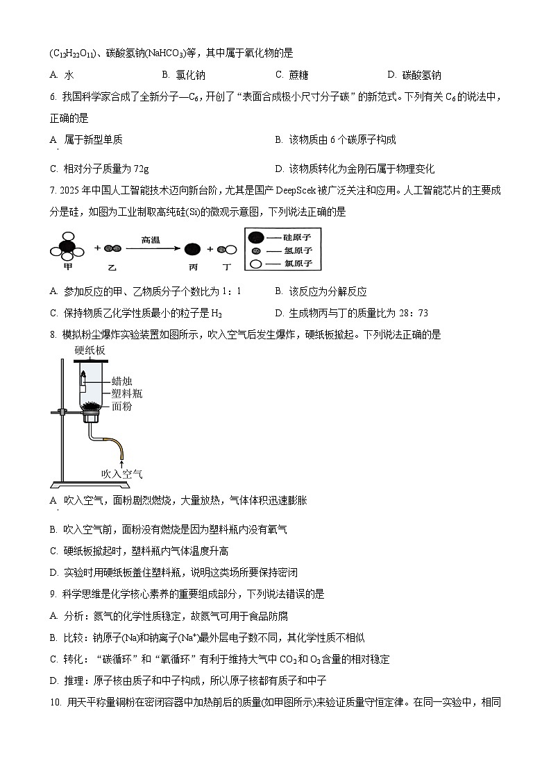 江西省景德镇市乐平市2025-2026学年九年级上学期1月期末考试化学试题(原卷+解析)第2页