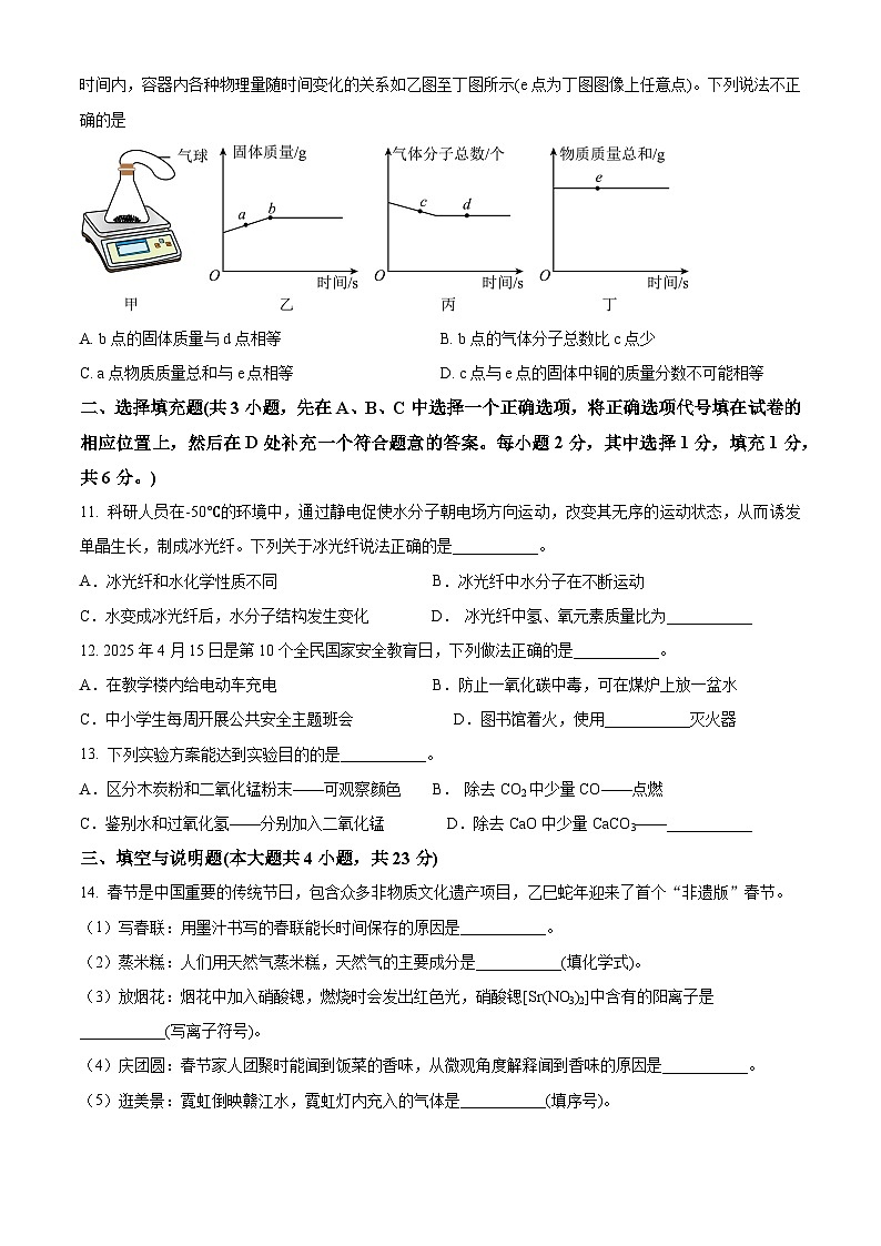 江西省景德镇市乐平市2025-2026学年九年级上学期1月期末考试化学试题(原卷+解析)第3页