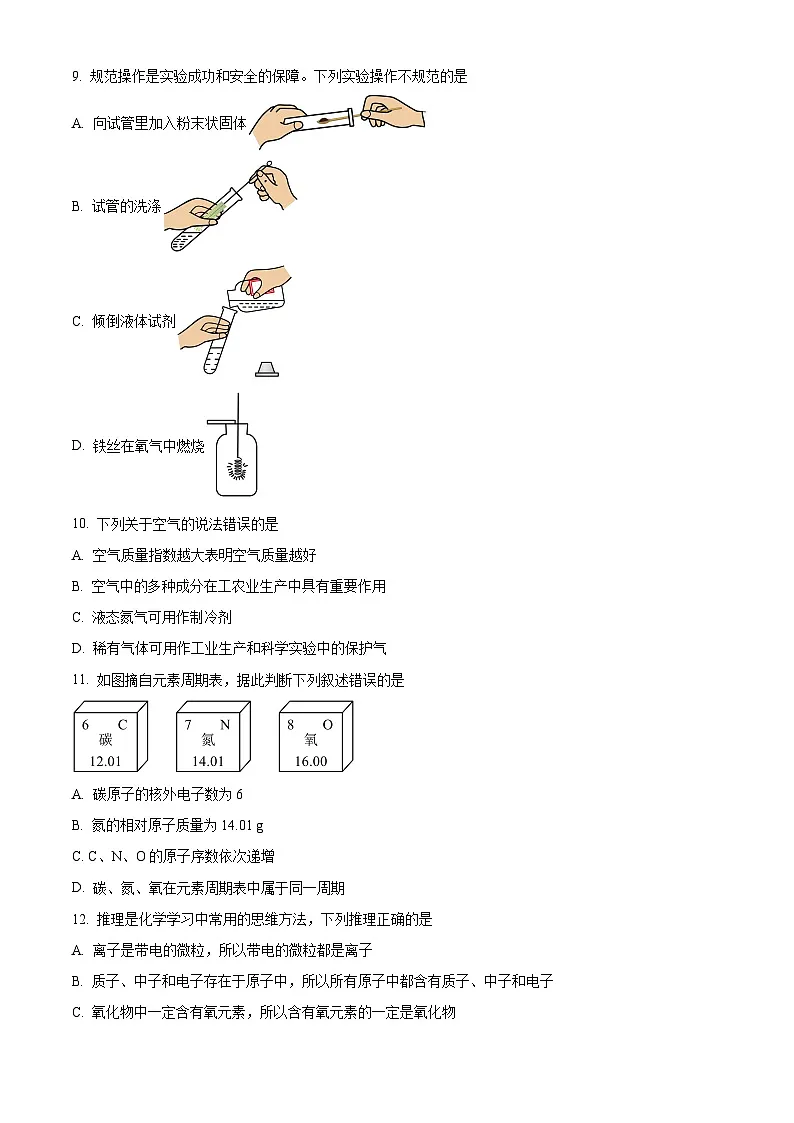 山东省泰安市岱岳区2025-2026学年八年级上学期1月期末化学试题(原卷+解析)第2页