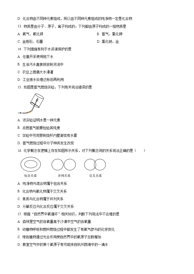 山东省泰安市岱岳区2025-2026学年八年级上学期1月期末化学试题(原卷+解析)第3页