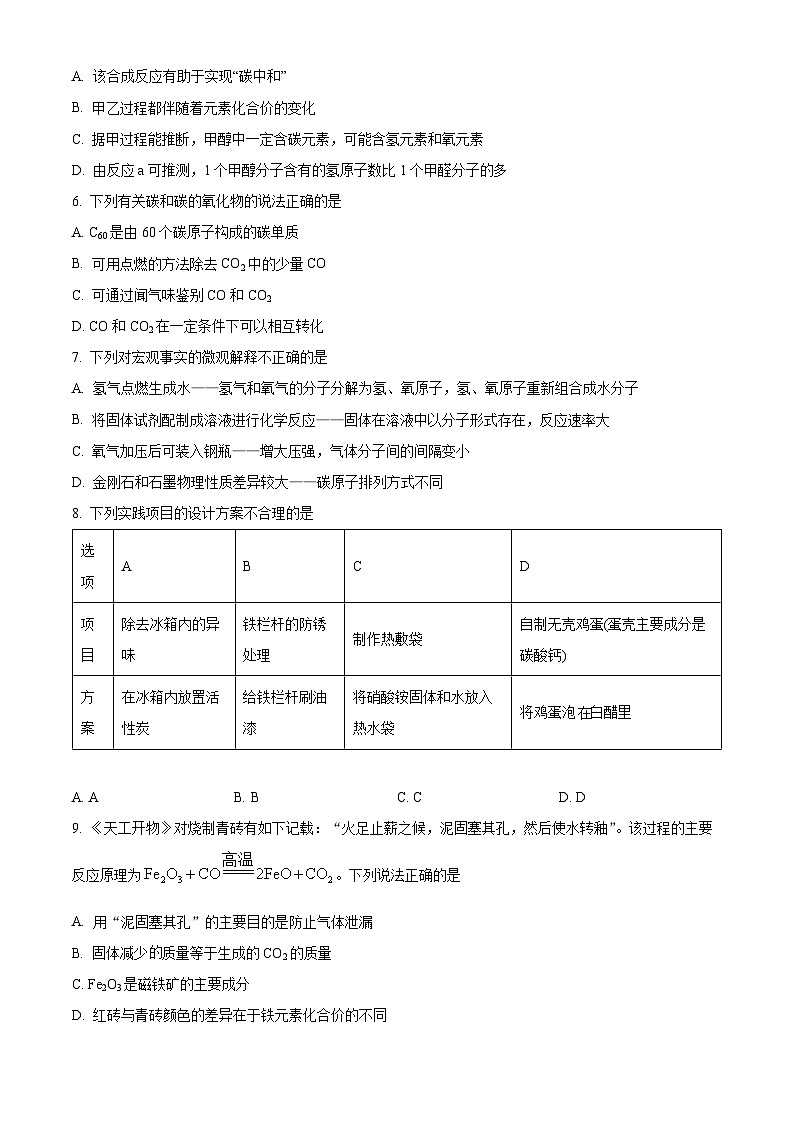 山东省成武县2025-2026学年九年级上学期1月期末考试化学试题(原卷+解析)第2页
