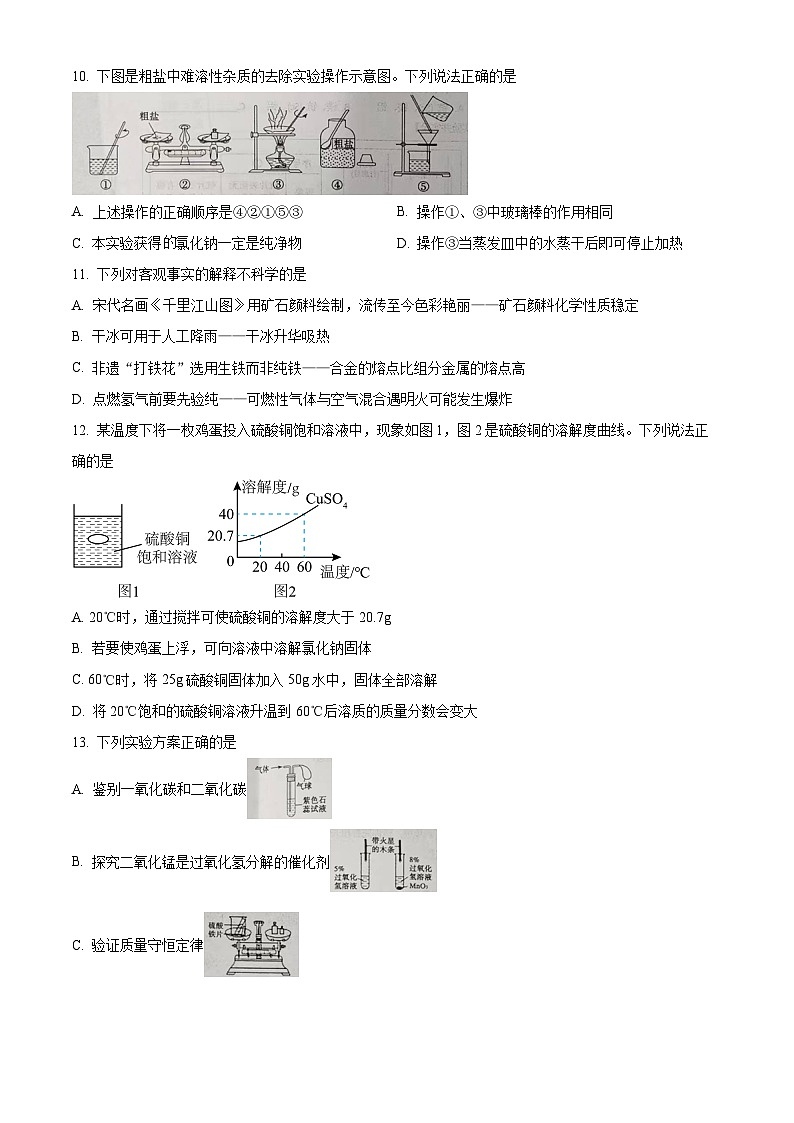 山东省成武县2025-2026学年九年级上学期1月期末考试化学试题(原卷+解析)第3页