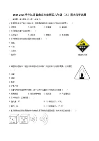 2025-2026学年江苏省南京市建邺区九年级(上)期末化学试卷-自定义类型