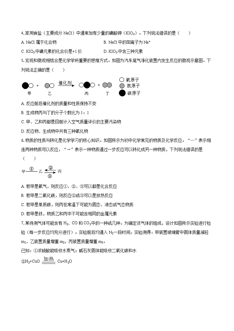 2025-2026学年湖北省武汉市江汉区九年级(上)期末化学试卷-自定义类型第2页