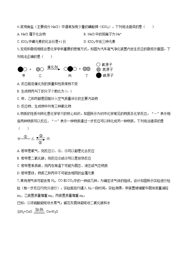 2025-2026学年湖北省武汉市江汉区九年级(上)期末化学试卷-自定义类型第2页