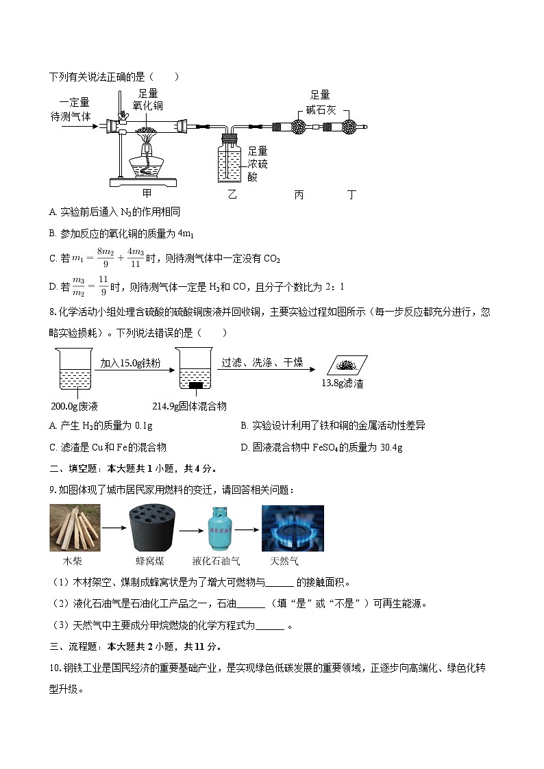 2025-2026学年湖北省武汉市江汉区九年级(上)期末化学试卷-自定义类型第3页