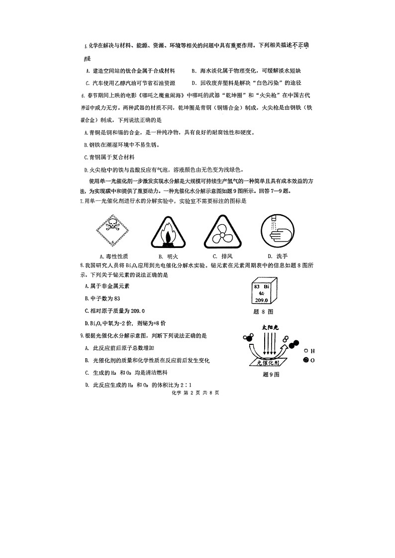 2025年广东省清远市清城区中考一模化学试题-A4第2页