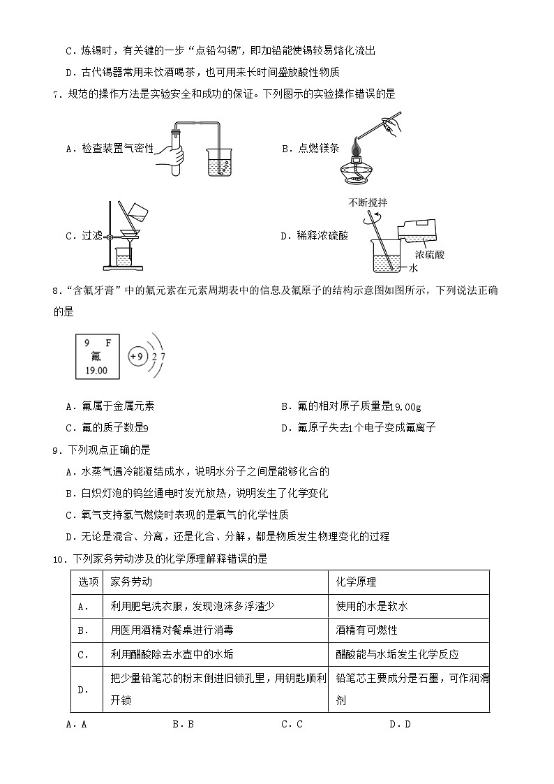 2025年广东省韶关市翁源县中考三模化学模拟练习卷-A4第2页