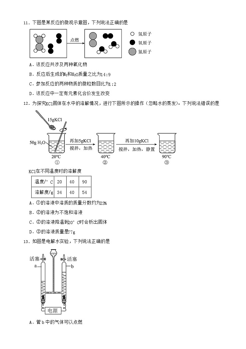 2025年广东省韶关市翁源县中考三模化学模拟练习卷-A4第3页
