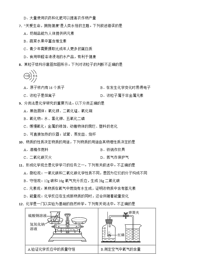 2025年广东省珠海市斗门区中考三模化学模拟练习卷-A4第2页