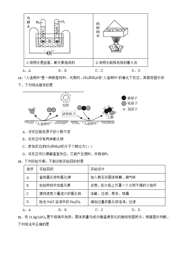 2025年广东省珠海市斗门区中考三模化学模拟练习卷-A4第3页