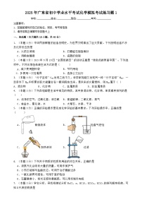 2025年广东省初中学业水平考试化学模拟考试练习题1-A4