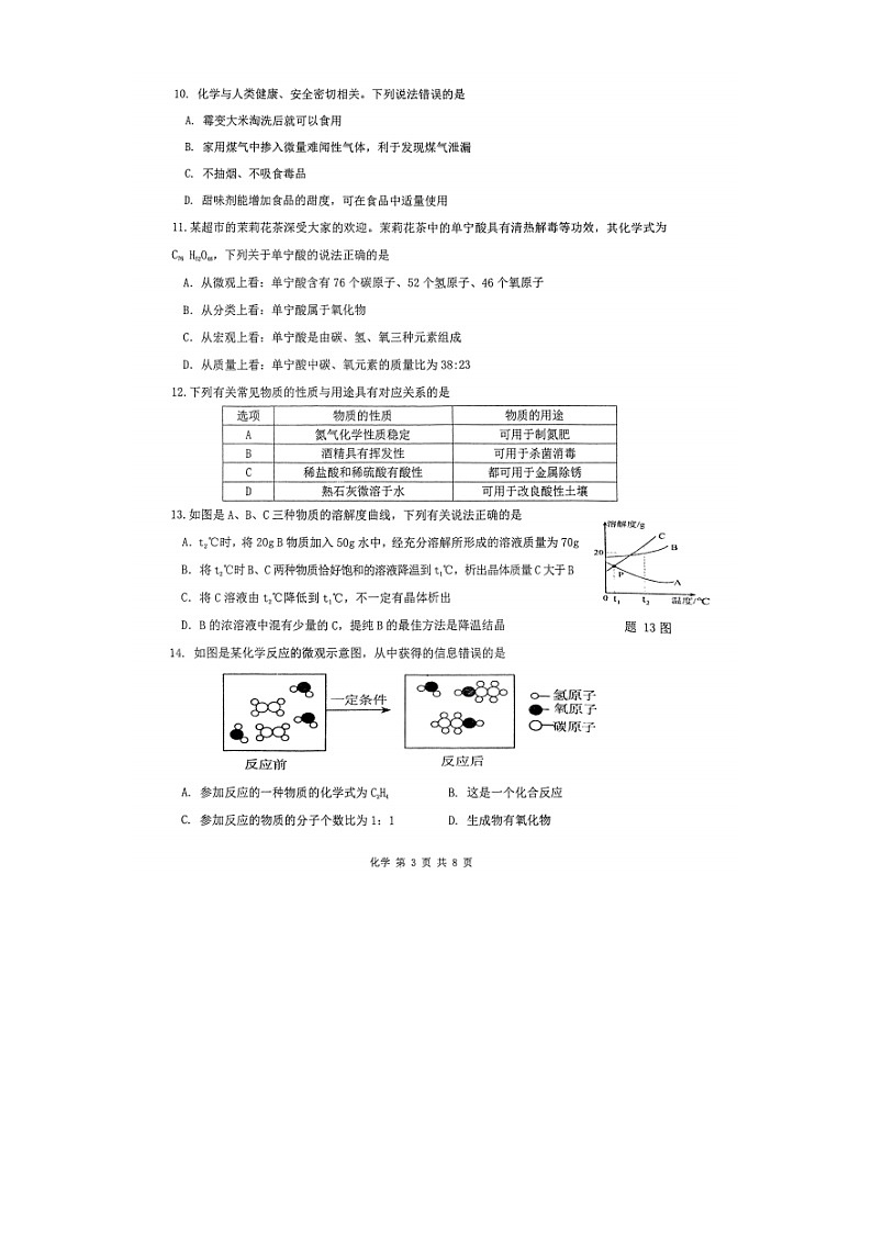 2025年广东省清远市清城区中考一模化学试题-A4第3页