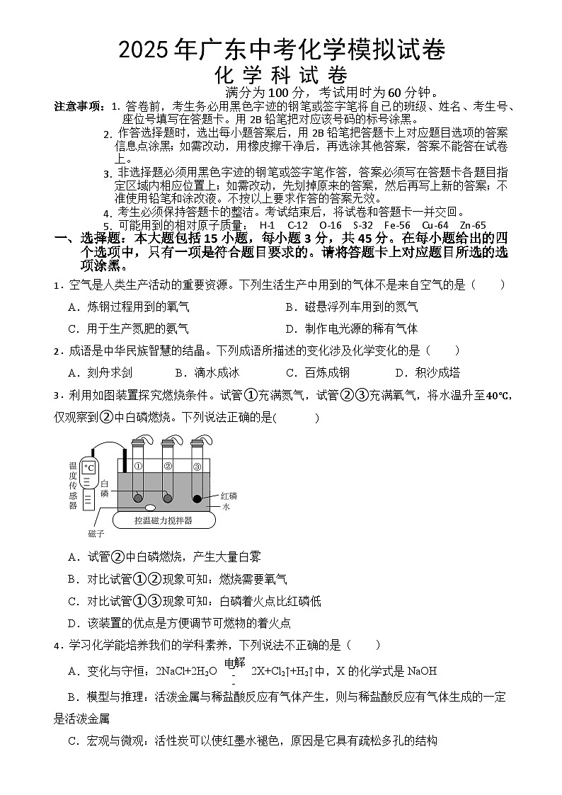 2025年广东省中考模拟化学试卷 -A4第1页