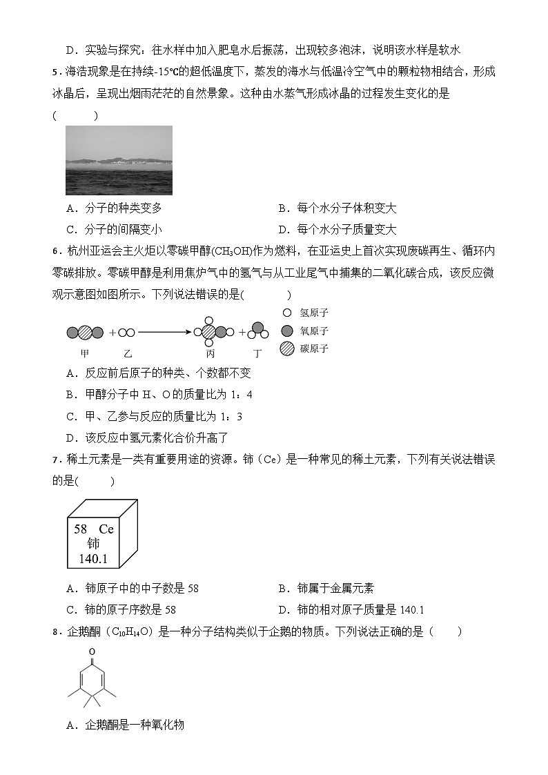 2025年广东省中考模拟化学试卷 -A4第2页
