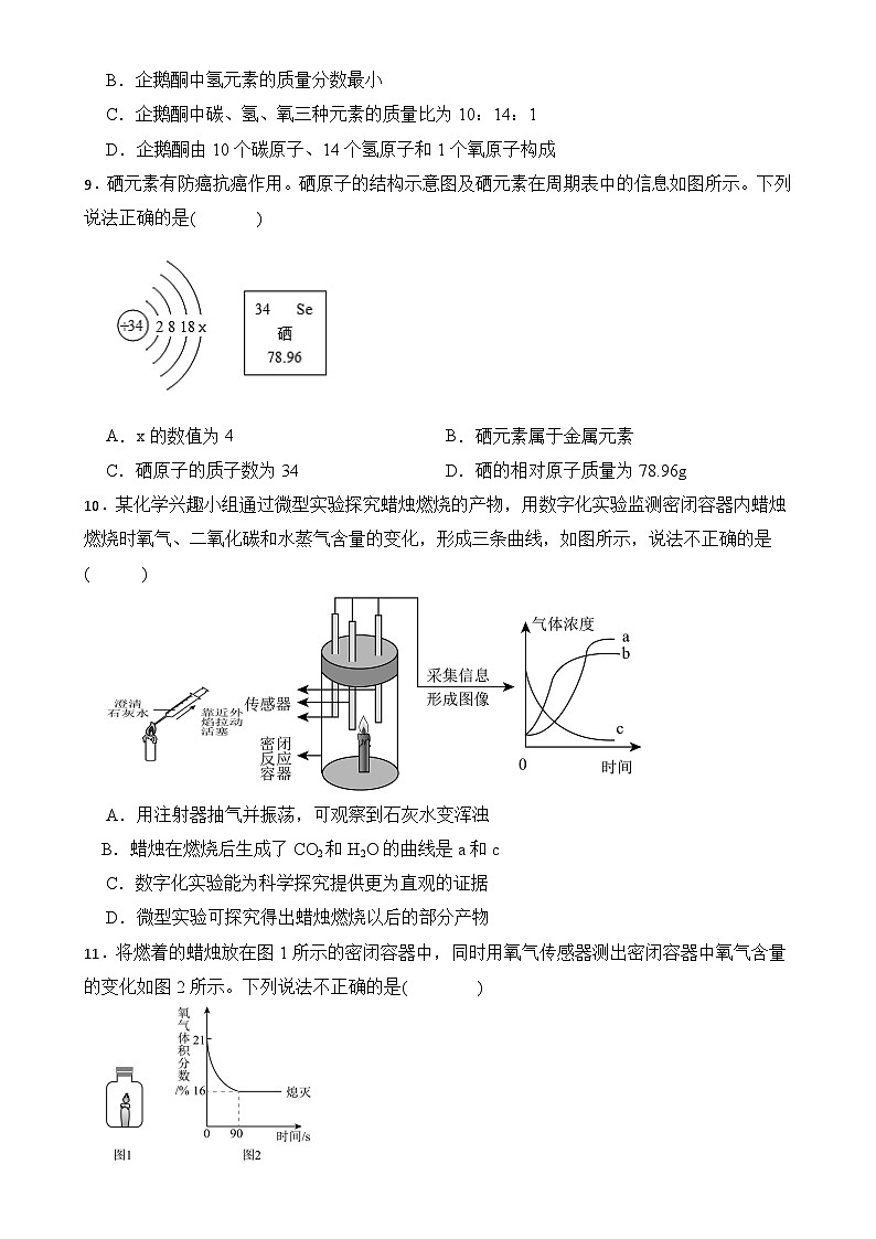 2025年广东省中考模拟化学试卷 -A4第3页