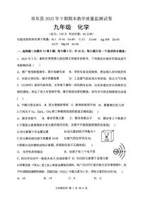 湖南省衡阳市祁东县2025-2026学年九年级上学期1月期末考试化学试题