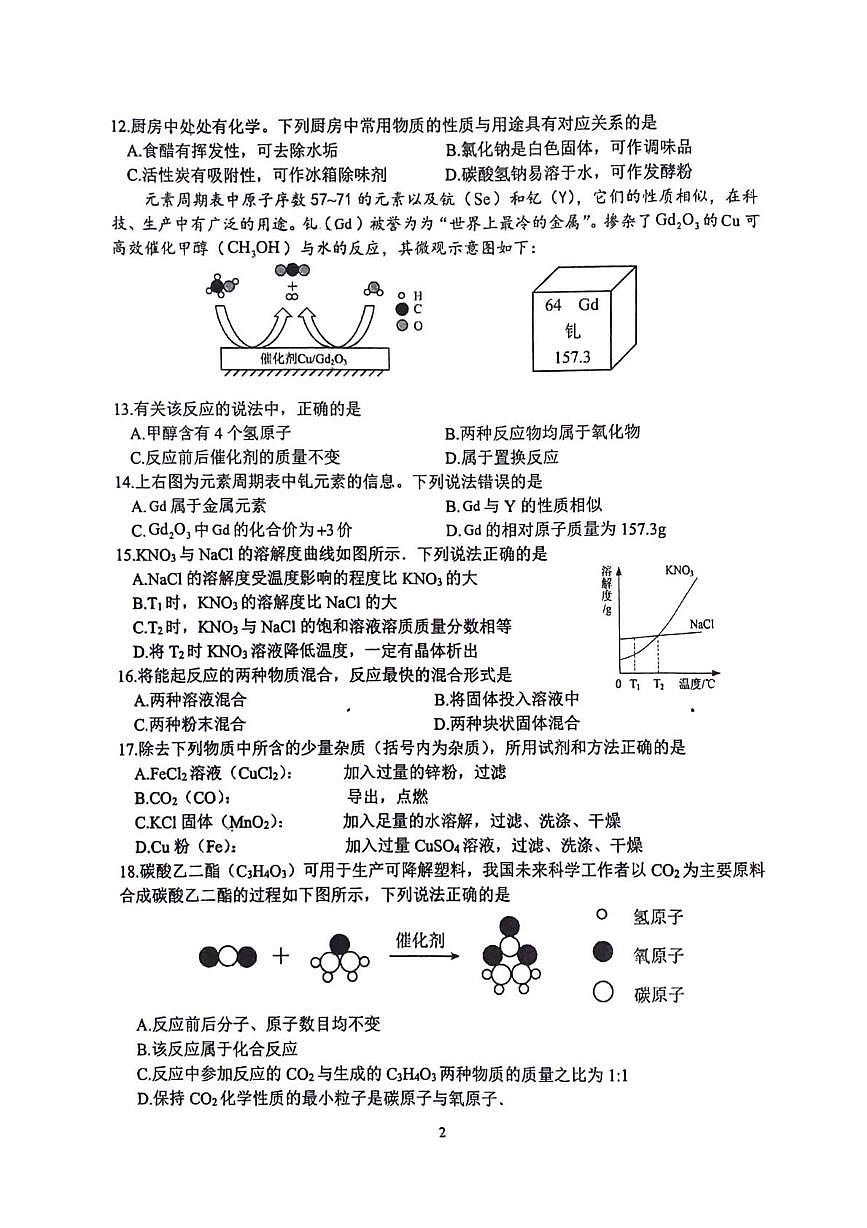 江苏扬州市宝应县2025-2026学年九年级上学期期末考试化学试卷第2页