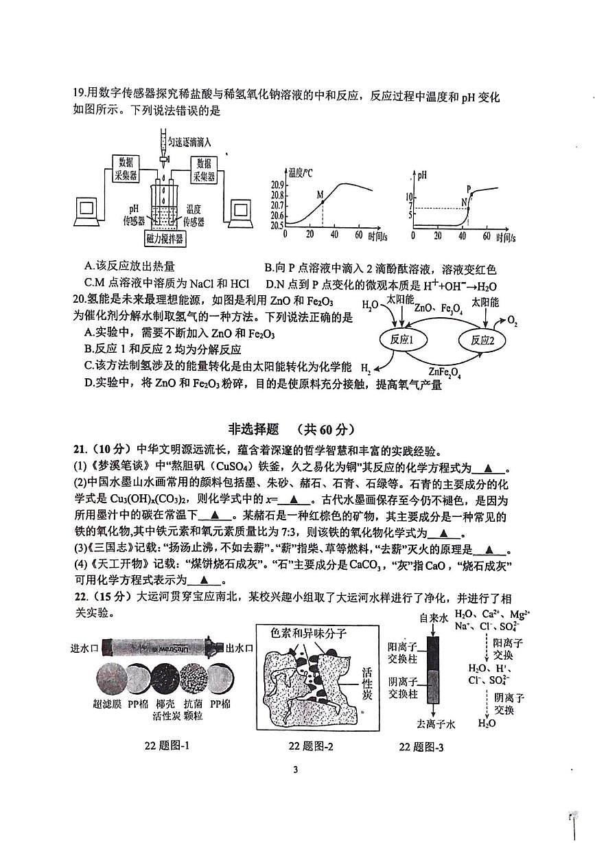江苏扬州市宝应县2025-2026学年九年级上学期期末考试化学试卷第3页