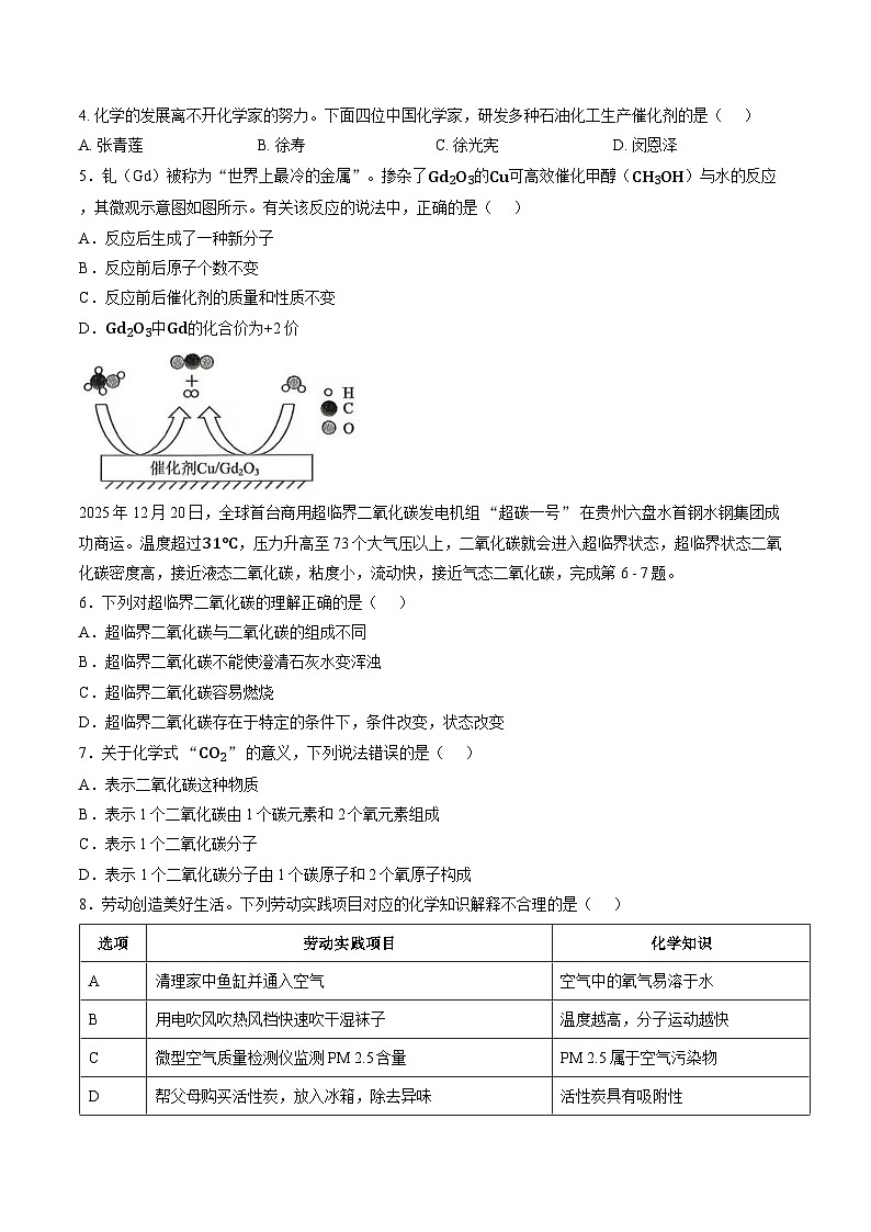 2025-2026学年安徽省池州市贵池区九年级上学期期末检测化学含答案第2页