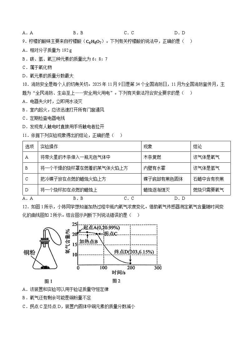 2025-2026学年安徽省池州市贵池区九年级上学期期末检测化学含答案第3页