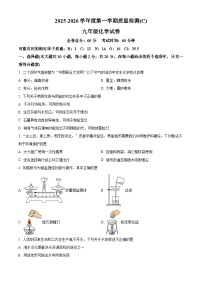 河北省邢台市任泽区2025-2026学年九年级上学期1月期末检测化学试题（C)（原卷+解析）