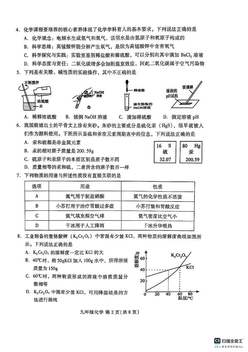 山东省潍坊市潍城区2025-2026学年九年级上学期1月期末考试化学试题第2页