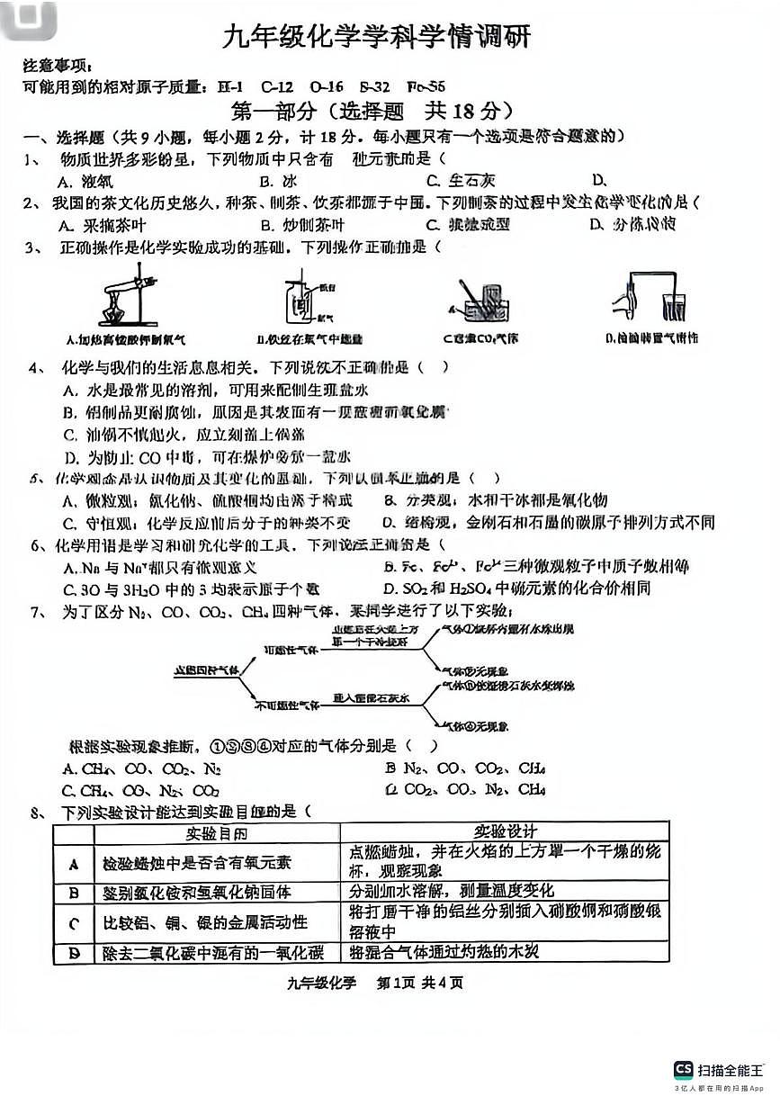 陕西省宝鸡市金台区2025-2026学年九年级上学期期末学情调研化学试题第1页